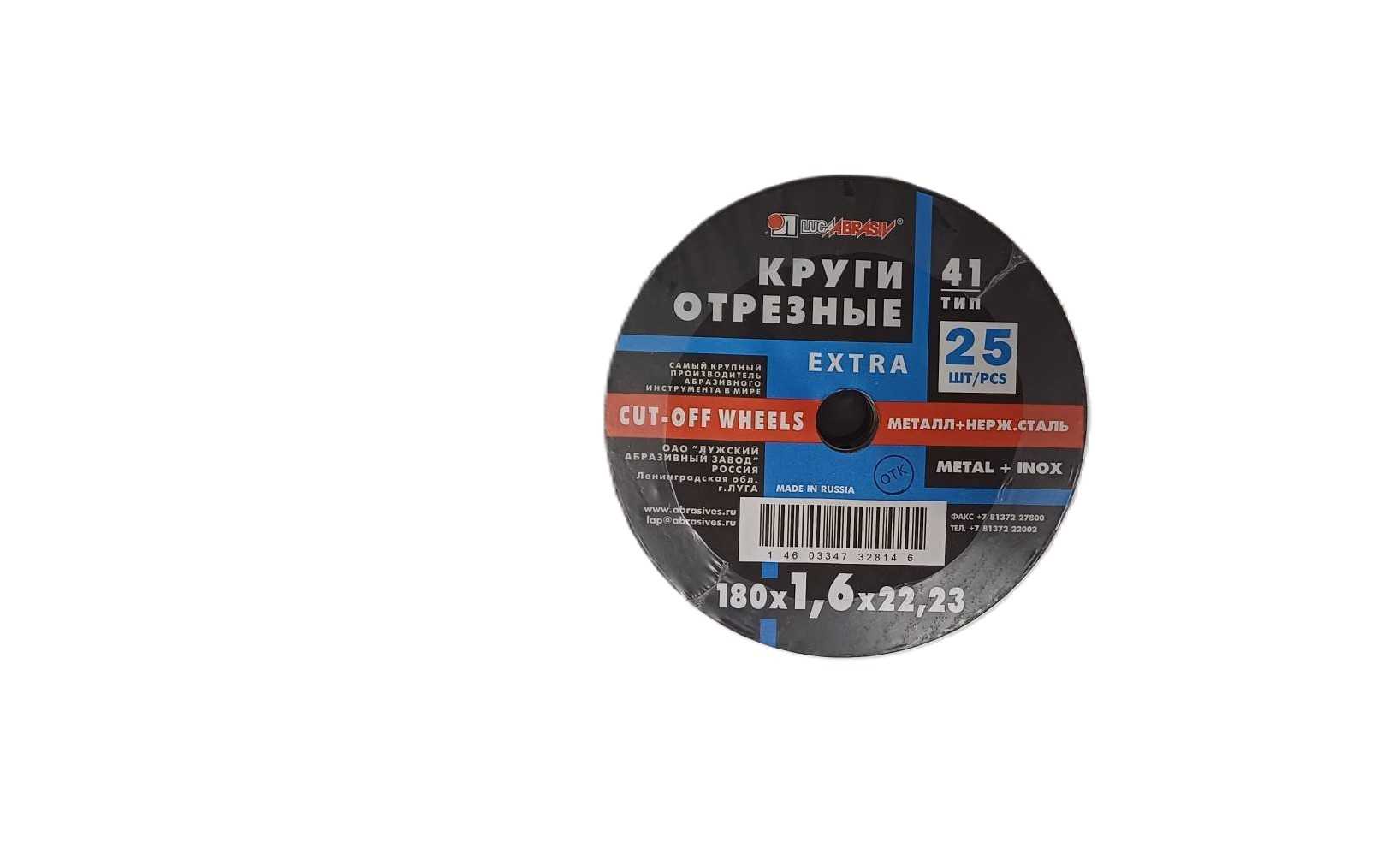 Круг отрезной по металлу для УШМ 180*1,6мм Луга